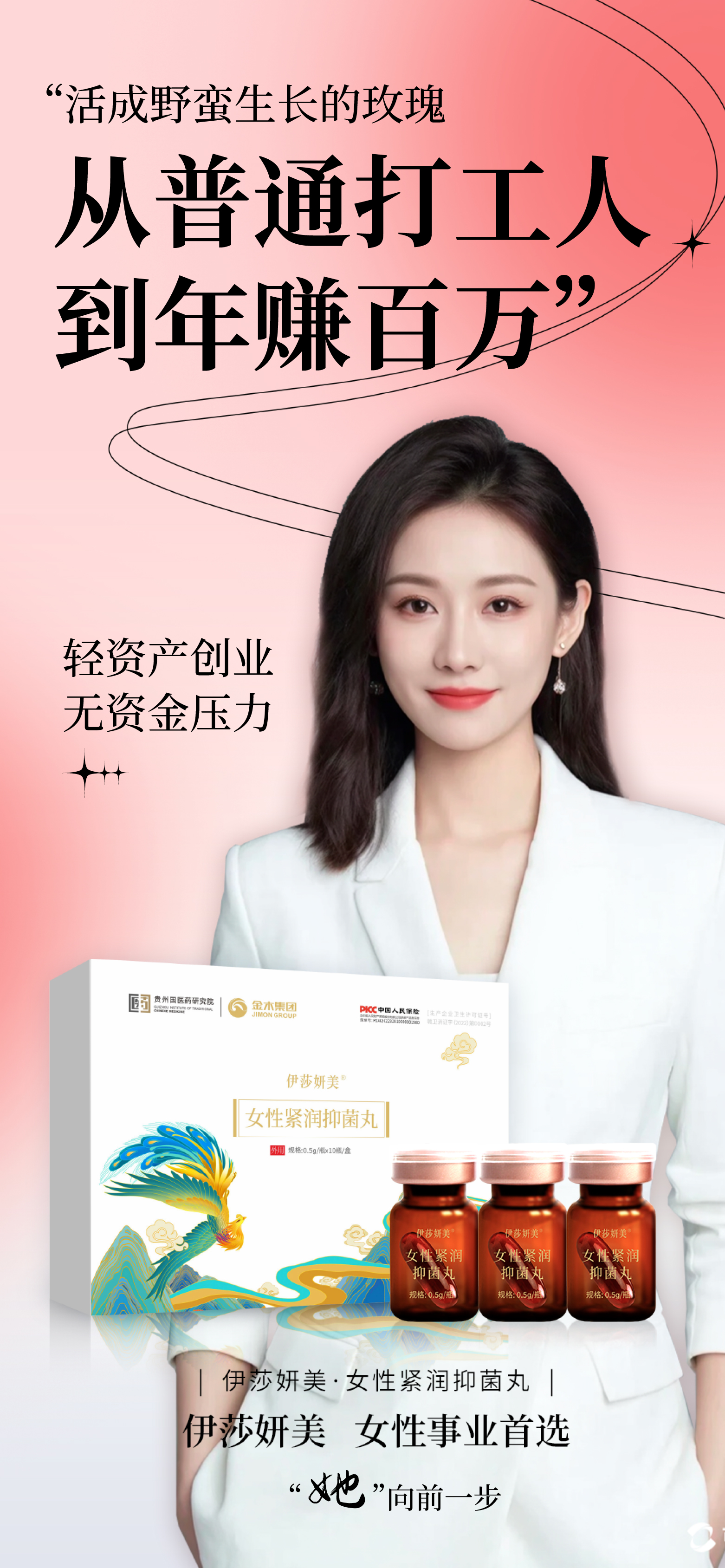 伊莎妍美，女性事业首选。轻资产创业，跑赢同龄人